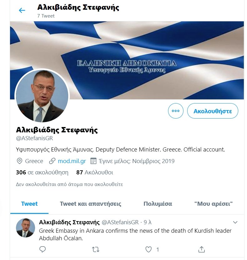 Έφτιαξαν fake λογαριασμό του Υφυπουργού Εθνικής Άμυνας στο Twitter - Φωτογραφία 2