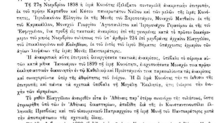 12808 - Ευαγγέλιο του αγίου Ιωάννου του Καλυβίτου, κειμήλιο του 11ου αιώνα. Η κλοπή και η ευτυχής κατάληξη - Φωτογραφία 2