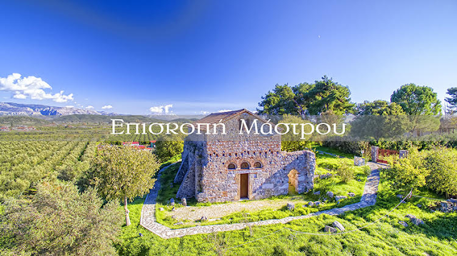 ΕΠΙΣΚΟΠΗ ΜΑΣΤΡΟΥ: Ενα μοναδικό μνημείο βυζαντινής τέχνης - (ΒΙΝΤΕΟ: Ανδρέας Κουτσοθανάσης) - Φωτογραφία 1