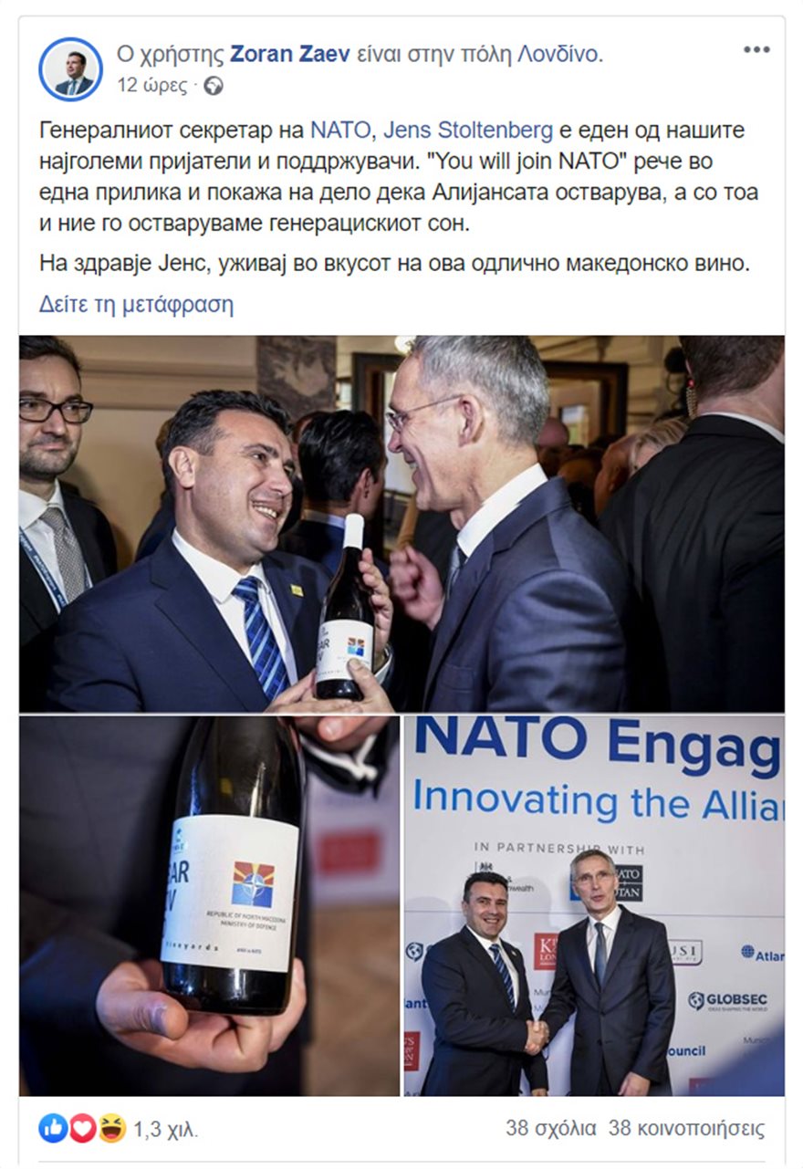 Ζάεφ: Έκανε δώρο ένα μπουκάλι «μακεδονικό» κρασί στον Γενικό Γραμματέα του ΝΑΤΟ - Φωτογραφία 2