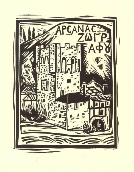 12844 - Άγιον Όρος, Οι Πύργοι του Μάρκου Καμπάνη - Φωτογραφία 13