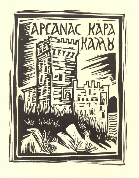 12844 - Άγιον Όρος, Οι Πύργοι του Μάρκου Καμπάνη - Φωτογραφία 9