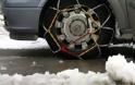 Καιρός - Χιόνια: Διαβάστε σε ποιους δρόμους χρειάζονται αντιολισθητικές αλυσίδες