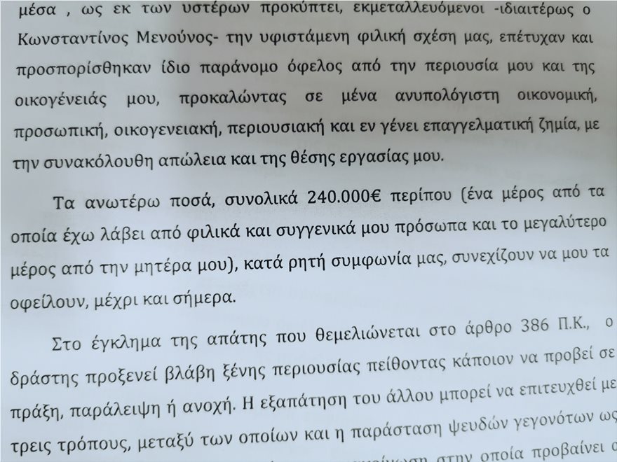 Επενδυτής εξαπατήθηκε από μεγάλη χρηματιστηριακή εταιρεία και βρέθηκε στα πρόθυρα αυτοκτονίας - Φωτογραφία 2