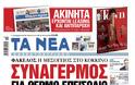 Yeni Safak: Η Ελλάδα λαμβάνει μέτρα για την Τουρκία, ενεργοποίησε τους S-300 στην Κρήτη - Φωτογραφία 2