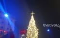 Φωταγωγήθηκε το χριστουγεννιάτικο δέντρο στην πλατεία Αριστοτέλους