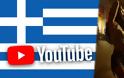 10 δημοφιλέστερα τραγούδια στο ελληνικό YouTube για το 2019