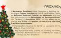 Ανοιχτή Πρόσκληση για το άναμμα χριστουγεννιάτικου δέντρου στο ΑΡΧΟΝΤΟΧΩΡΙ