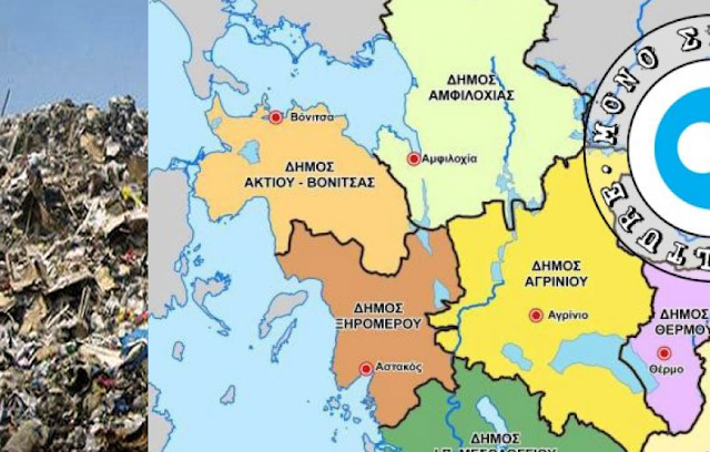 Ανατροπή με τον ΦΟΔΣΑ Αιτωλοακαρνανίας -Σε συνδιαχείριση με τη Λευκάδα ο δήμος Ακτίου – Βόνιτσας - Φωτογραφία 1