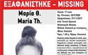Εξαφανίστηκε 17χρονη από το Γενικό Κρατικό Νοσοκομείο Νίκαιας - Φωτογραφία 2