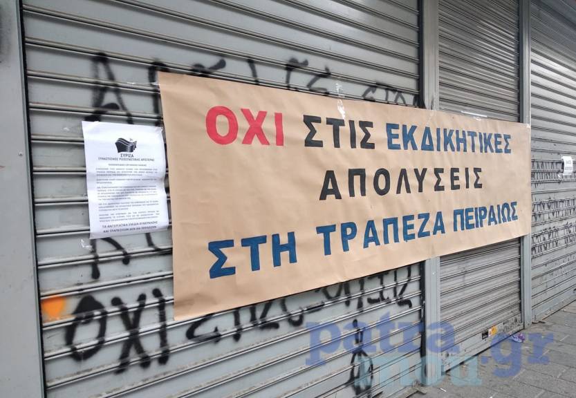 ΟΤΟΕ: 24ωρη απεργία - Tράπεζα απειλεί με απόλυση όποιον απεργήσει - Φωτογραφία 1