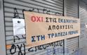 ΟΤΟΕ: 24ωρη απεργία - Tράπεζα απειλεί με απόλυση όποιον απεργήσει