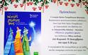 Χριστουγεννιάτικη εκδήλωση με παρουσίαση παιδικού βιβλίου στη ΒΟΝΙΤΣΑ