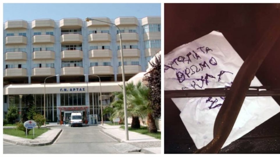 Άρτα: Άφησαν απειλητικό σημείωμα και λοστό σε γιατρίνα του νοσοκομείου επειδή φροντίζει τα αδέσποτα - Φωτογραφία 1