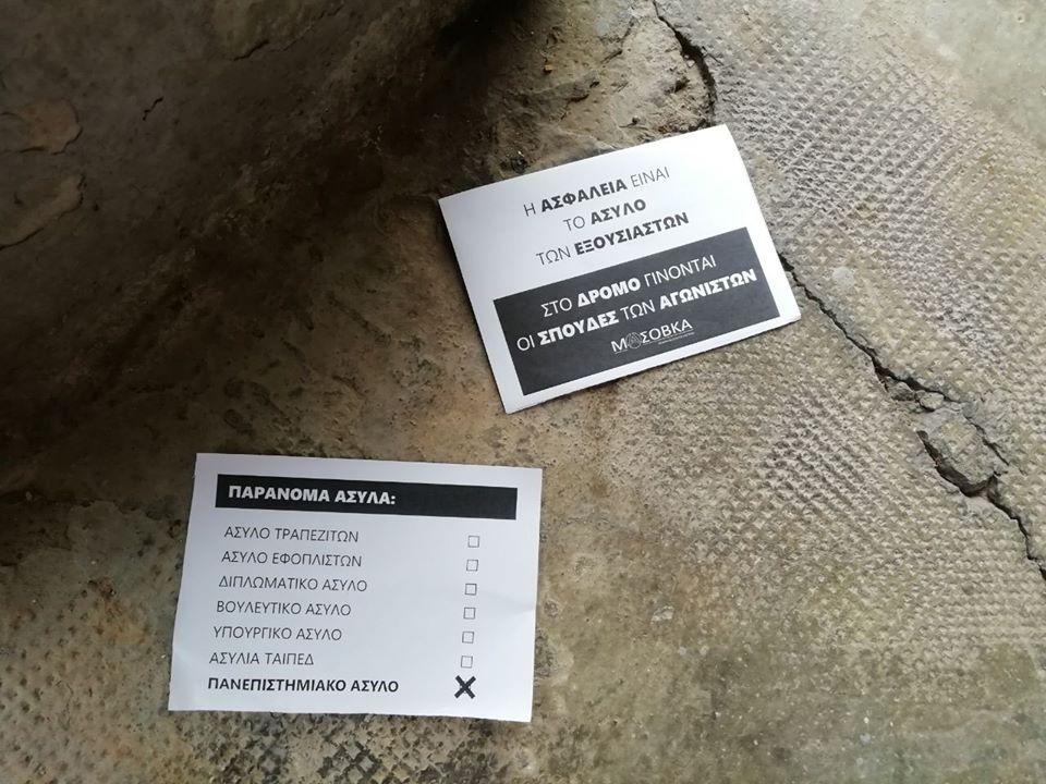 Διπλό «χτύπημα»: «Τρικάκια» από αναρχικούς στο σπίτι του πρύτανη της ΑΣΟΕΕ - Πορεία Ρουβίκωνα στο Κολωνάκι - Φωτογραφία 3