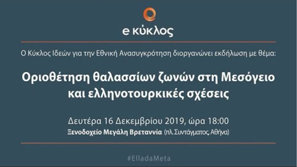 Ελληνοτουρκικά: Επανεκκίνηση διαπραγματεύσεων με Τουρκία για προσφυγή στη Χάγη ζήτησαν Βενιζέλος-Μπακογιάννη - Φωτογραφία 2