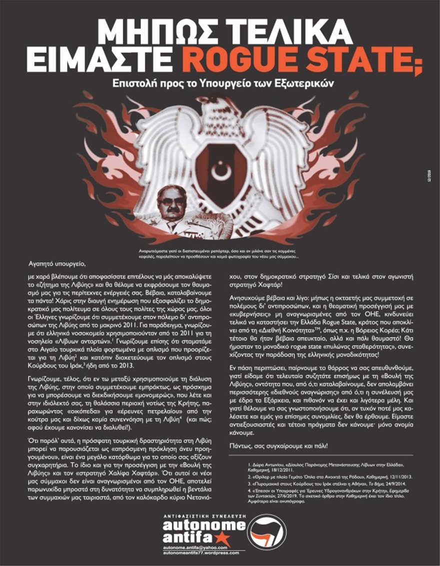 Αφίσα-επιστολή αντιεξουσιαστών προς το υπουργείο Εξωτερικών - Φωτογραφία 2