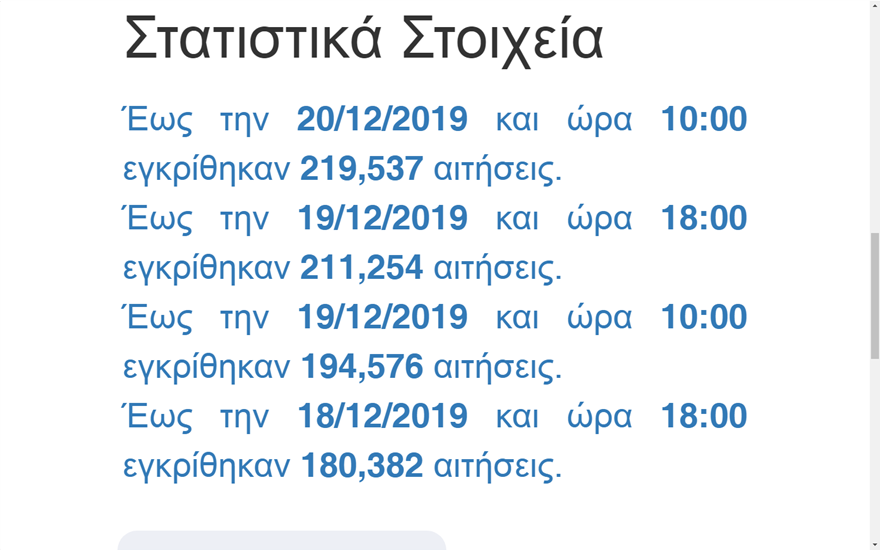 Κοινωνικό μέρισμα 2019: Άνοιξε η ειδική σελίδα των ενστάσεων - Φωτογραφία 3