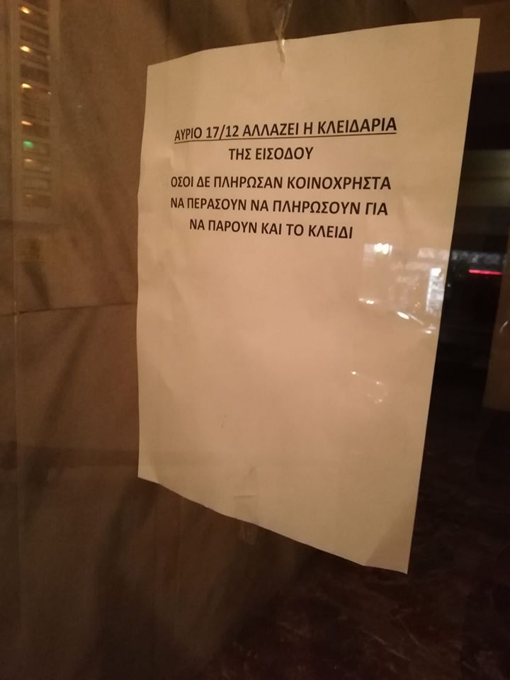 Διαχειριστής άλλαξε την κλειδαριά και άφησε εκτός όσους δεν πλήρωσαν κοινόχρηστα - Φωτογραφία 3