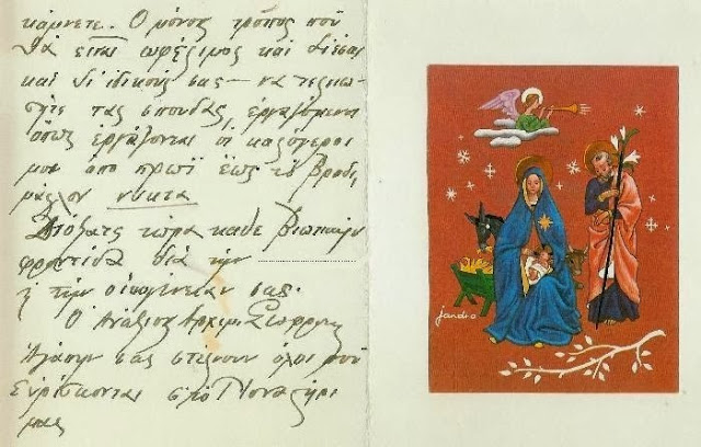 12918 - Ευχετήρια Χριστουγεννιάτικη Κάρτα του Αγιορείτη Οσίου Σωφρόνιου Σαχάρωφ (Χριστούγεννα 1967) - Φωτογραφία 3