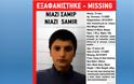 Συναγερμός για 13χρονο που εξαφανίστηκε στη Νέα Μάκρη - Φωτογραφία 1