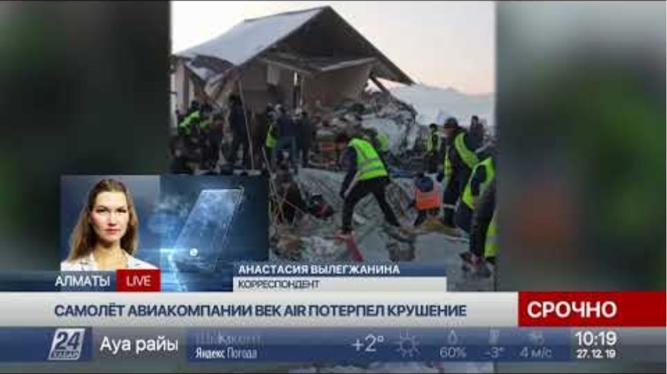 Καζακστάν: Το αεροσκάφος συνετρίβη σε διώροφο κτίριο και κόπηκε στα δύο - Εικόνες σοκ - Φωτογραφία 3