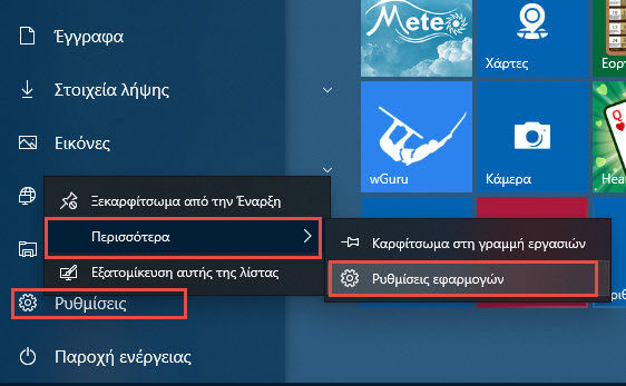 Reset της εφαρμογής “Ρυθμίσεις” στα Windows 10 - Φωτογραφία 2
