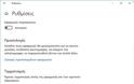Reset της εφαρμογής “Ρυθμίσεις” στα Windows 10 - Φωτογραφία 4