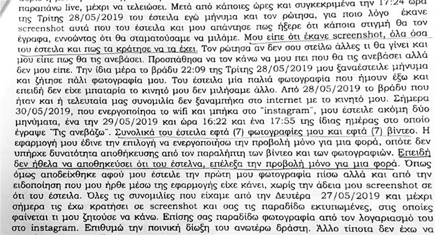 Υπόθεση Sextortion στη Ρόδο: «Στείλε βίντεο ή ανεβάζω τις γυμνές σου φωτογραφίες» - Φωτογραφία 2