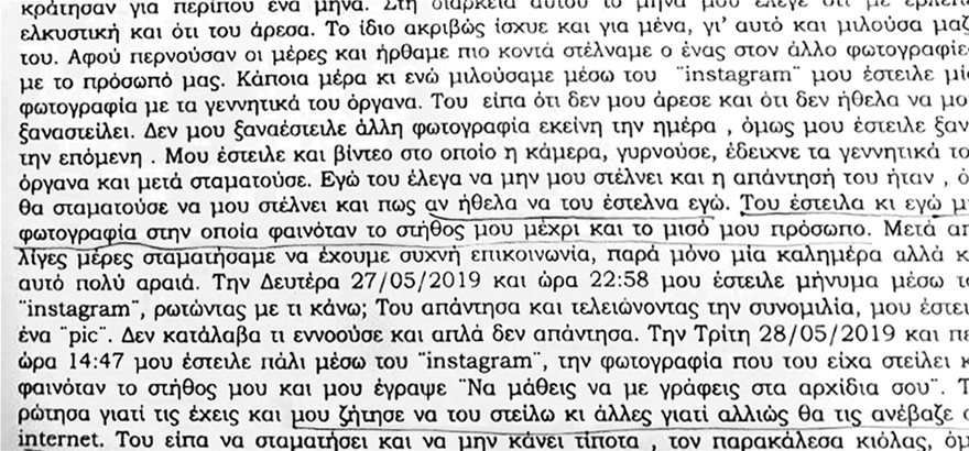 Υπόθεση Sextortion στη Ρόδο: «Στείλε βίντεο ή ανεβάζω τις γυμνές σου φωτογραφίες» - Φωτογραφία 3