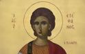Άγιος Στέφανος, ο Αρχιδιάκονος και ο Πρωτομάρτυρας