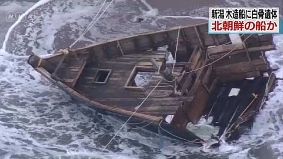 Ιαπωνία: Μυστήριο με πέντε σορούς σε «πλοίο-φάντασμα» που έφερε κορεατικά σύμβολα - Φωτογραφία 1
