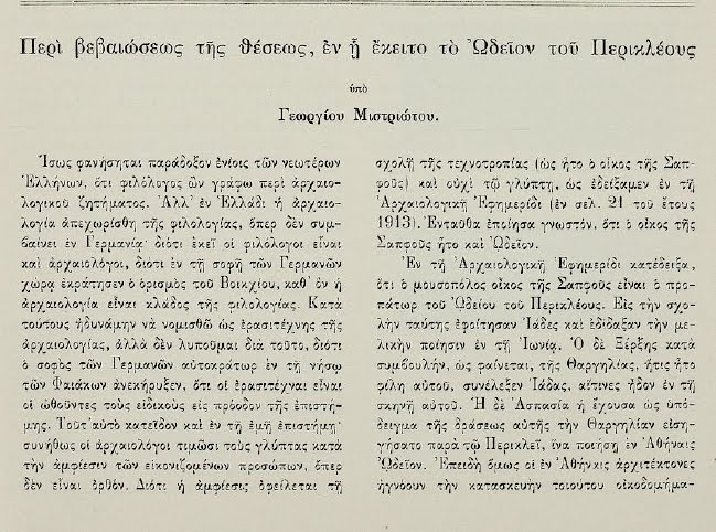 Θέατρο του Διονύσου, το πρώτο θέατρο και ο πρώτος ηθοποιός του κόσμου... - Φωτογραφία 29