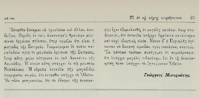 Θέατρο του Διονύσου, το πρώτο θέατρο και ο πρώτος ηθοποιός του κόσμου... - Φωτογραφία 31