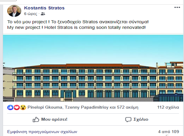 Το ξενοδοχείο STRATOS HOTEL | Αστακός, ανακαινίζεται σύντομα! - Φωτογραφία 2