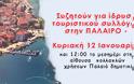 Συζητούν για ίδρυση τουριστικού συλλόγου στην ΠΑΛΑΙΡΟ - Κυριακή 12 Ιανουαρίου