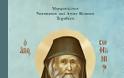 12993 - Νέο βιβλίο του Μητροπολίτου Ναυπάκτου κ. Ιεροθέου: «Ο άγιος Σωφρόνιος ο αγιορείτης και ησυχαστής»