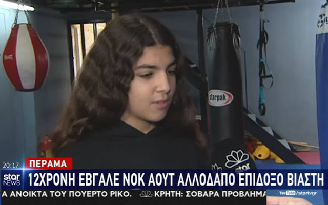 Αλγερινός πήγε να βιάσει 12χρονη Ελληνίδα και τον εξουδετέρωσε με δύο κινήσεις του κουνγκ φου - Φωτογραφία 1