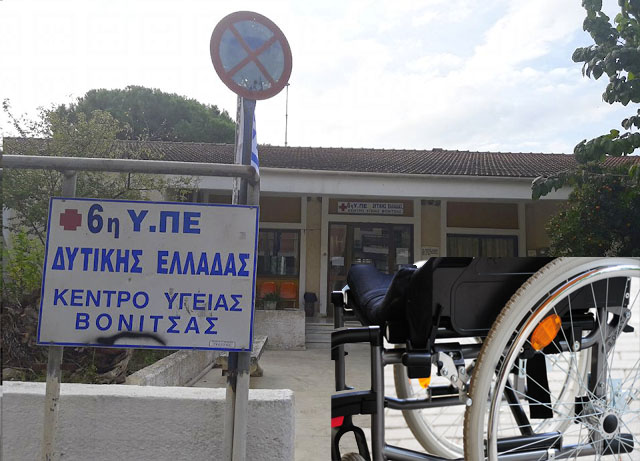 ΚΕΝΤΡΟ ΥΓΕΙΑΣ ΒΟΝΙΤΣΑΣ: Ευχαριστήρια επιστολή για τη δωρεά αναπηρικολυ αμαξίδιου - Φωτογραφία 1