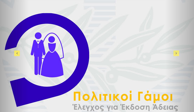 Ο πρώτος δήμος στην Ελλάδα που «βγάζει» ψηφιακά άδειες πολιτικού γάμου - Φωτογραφία 2