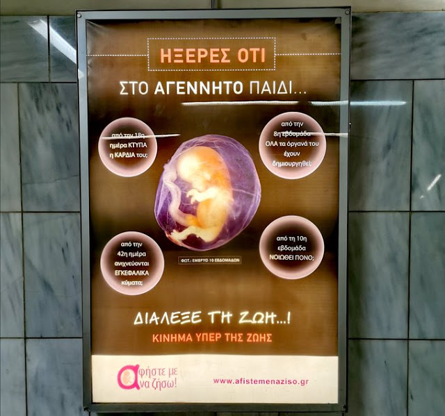 Η κυβέρνηση αποκαθηλώνει τις αφίσες υπεράσπισης της ζωής του αγέννητου παιδιού - Φωτογραφία 1