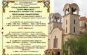 Γιορτάζει ο πολιούχος ΑΓΙΟΣ ΑΘΑΝΑΣΙΟΣ στην ΚΑΤΟΥΝΑ, υποδοχή λειψάνου του Αγίου Νικολάου Επισκόπου Μύρων Λυκίας