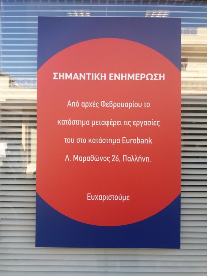 Κλείνει η Τράπεζα Εurobank στα Σπάτα - Φωτογραφία 1