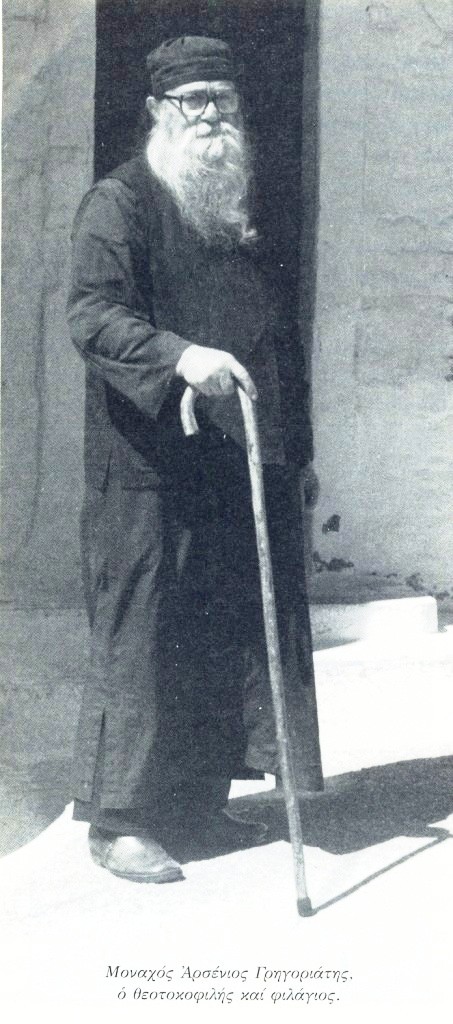 13041 - Μοναχός Αρσένιος Γρηγοριάτης (1912 - 16 Ιανουαρίου 1991) - Φωτογραφία 1