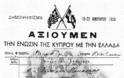 1950-Το θρυλικό ενωτικό δημοψήφισμα στην Κύπρο