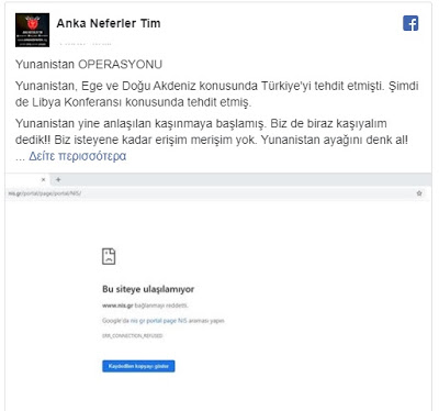 Κυβερνοεπίθεση Τούρκων χάκερς σε ελληνικές κρατικές ιστοσελίδες - Φωτογραφία 2