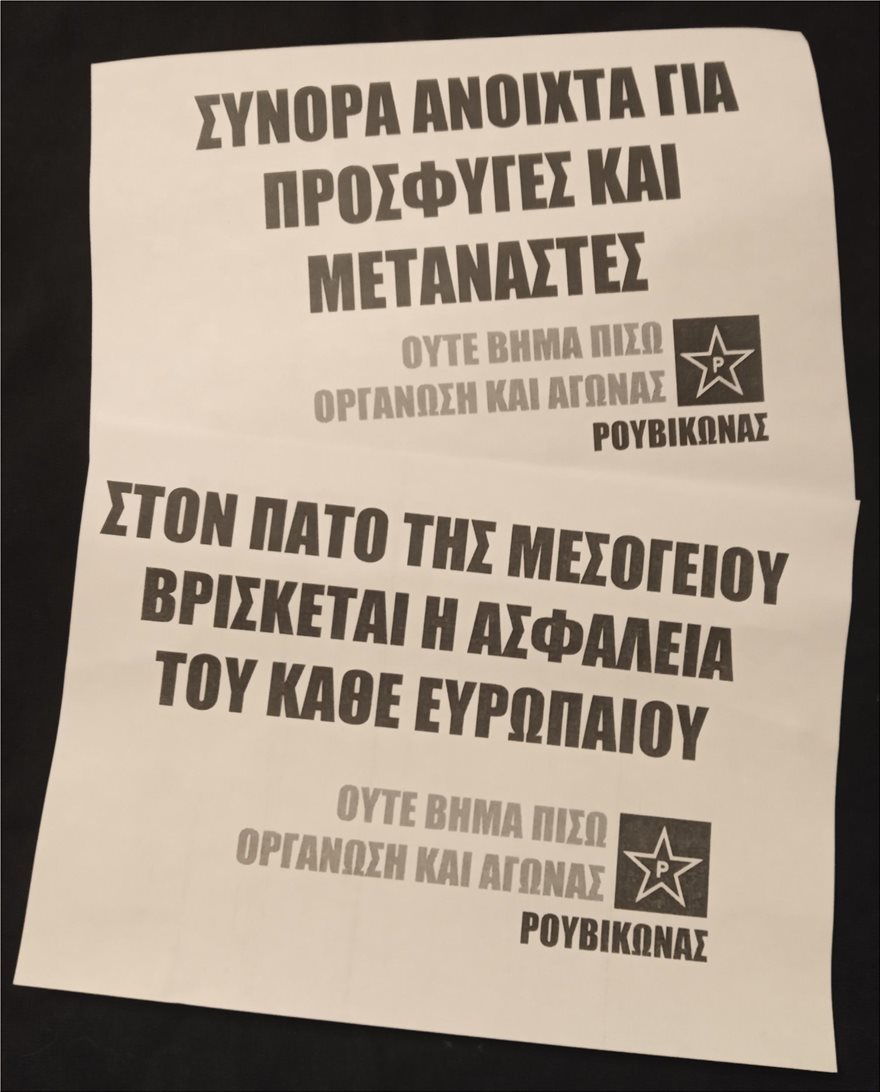 Ο Ρουβίκωνας πέταξε τρικάκια στο σπίτι του Γερμανού πρέσβη - Φωτογραφία 2