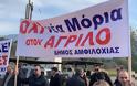 “Όχι νέα Μόρια στον ΑΓΡΙΛΟ”: Συλλαλητήριο- μήνυμα ενάντια στο κέντρο φιλοξενίας μεταναστών-προσφύγων