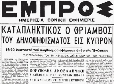Δημοψήφισμα 1950 – 95,7% των Ελλήνων της Κύπρου αξίωναν την ένωση του νησιού τους με την Ελλάδα… - Φωτογραφία 4