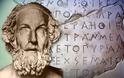 Η ευεργετική δύναμη της ελληνικής γλώσσας